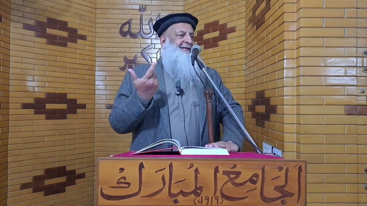 Khutbah | 1-01-26 | (Part 13) |مثالی معاشرے کی تشکیل اور اسلام 
