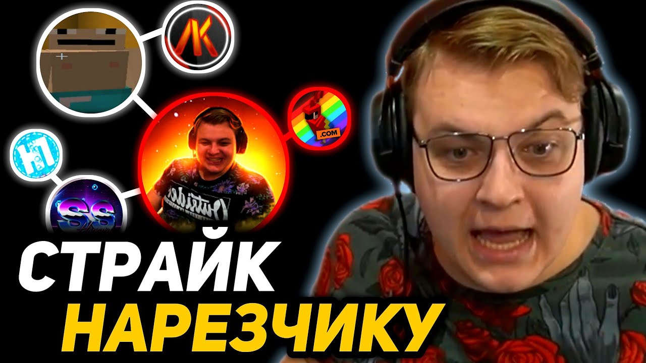 ПЯТЁРКА БОМБИТ на ТУПОГО НАРЕЗЧИКА | КИНУЛ СТРАЙК?