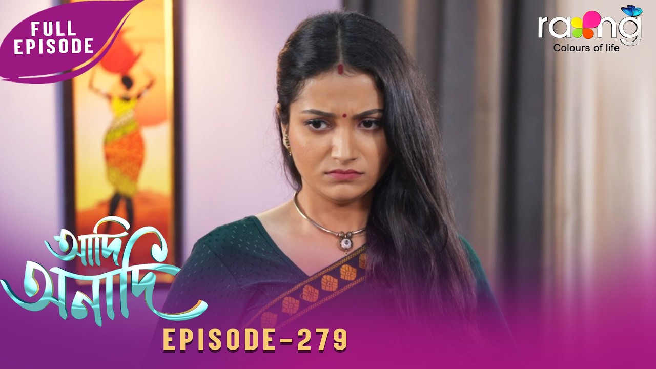 Adi Anadi - আদি অনাদি | 17th March 2026 | Ep No 279