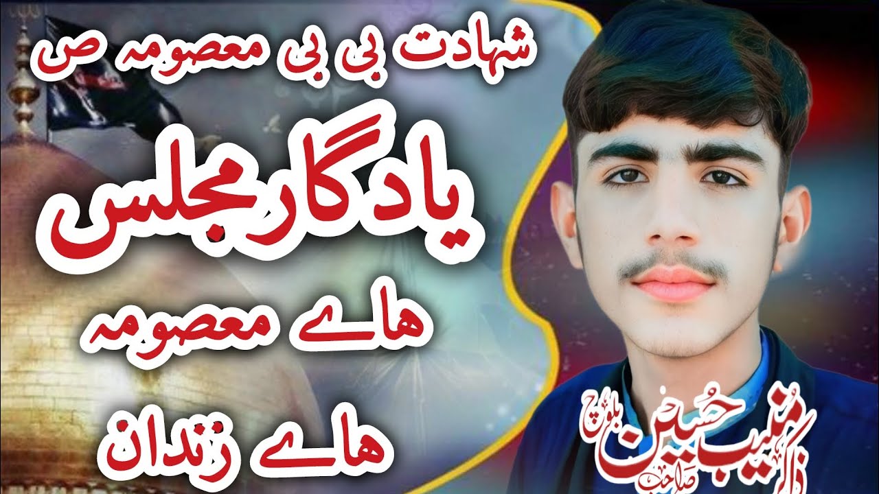Zakir MuNeeb Hussain Baloch shadat babi massoma as pak😢😢