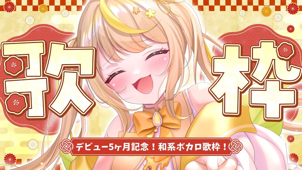 【縦型】デビュー５ヶ月！お正月っぽい曲縛り歌枠🌸 #shorts   #vtuber