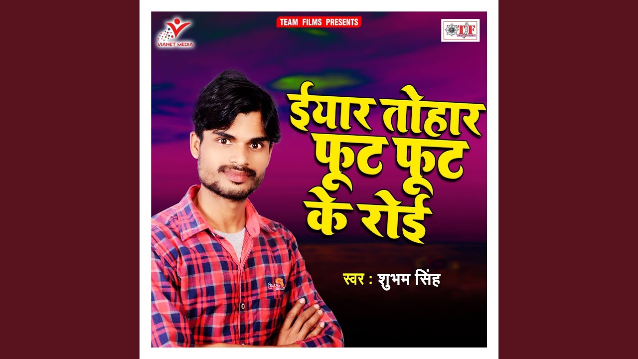 Eyaar Tohar Phut Phut Ke Roi