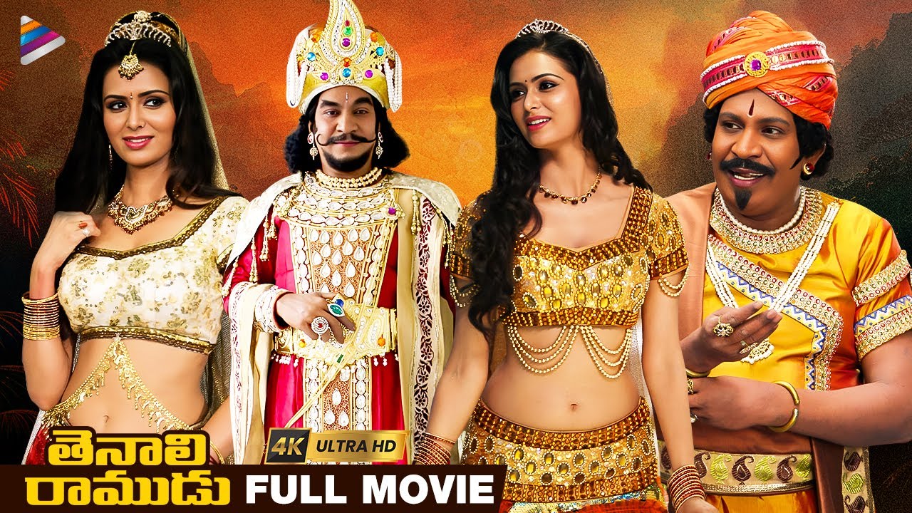 Tenali Ramudu Telugu Full Movie 4K | Vadivelu | Meenakshi Dixit | Manobala | Telugu New Movies | TFN