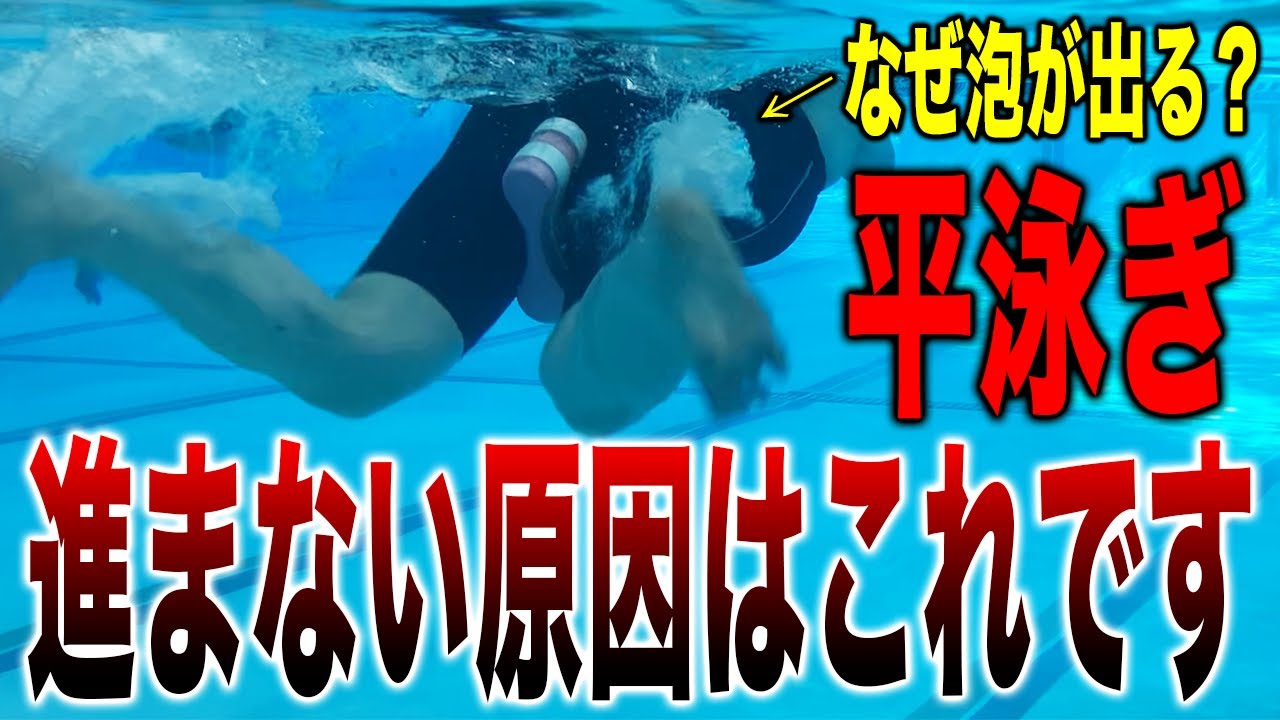 【平泳ぎ】平泳ぎで進まない人へ。キックの方向を変えるだけでスピードUP！／蹴り方／沈む／初心者／キック　#starswim #269