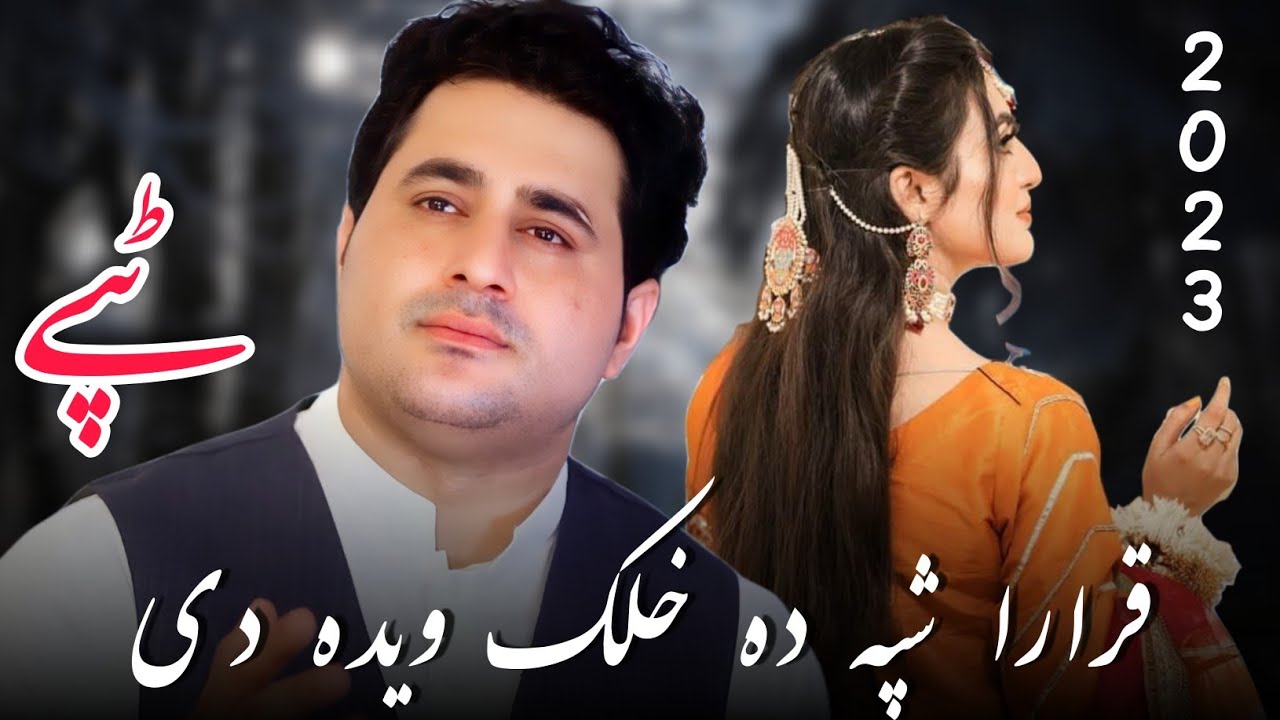 Shah Farooq New Songs 2023 | Qarara Shpa Da Khalak Weda Di | Pashto New Songs 2023 | Tappy