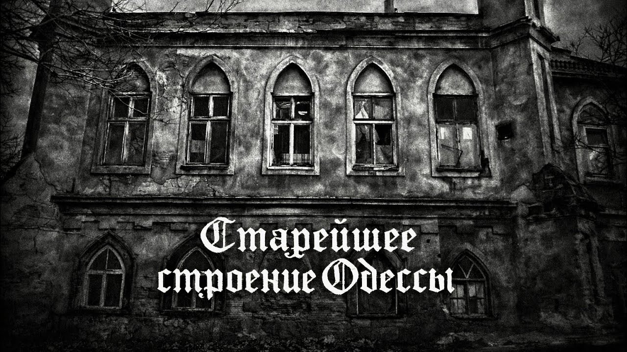 Сохранившееся до наших дней строение старой Одессы.