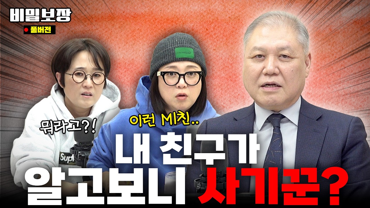 ★사기꾼 시청 금지★ 