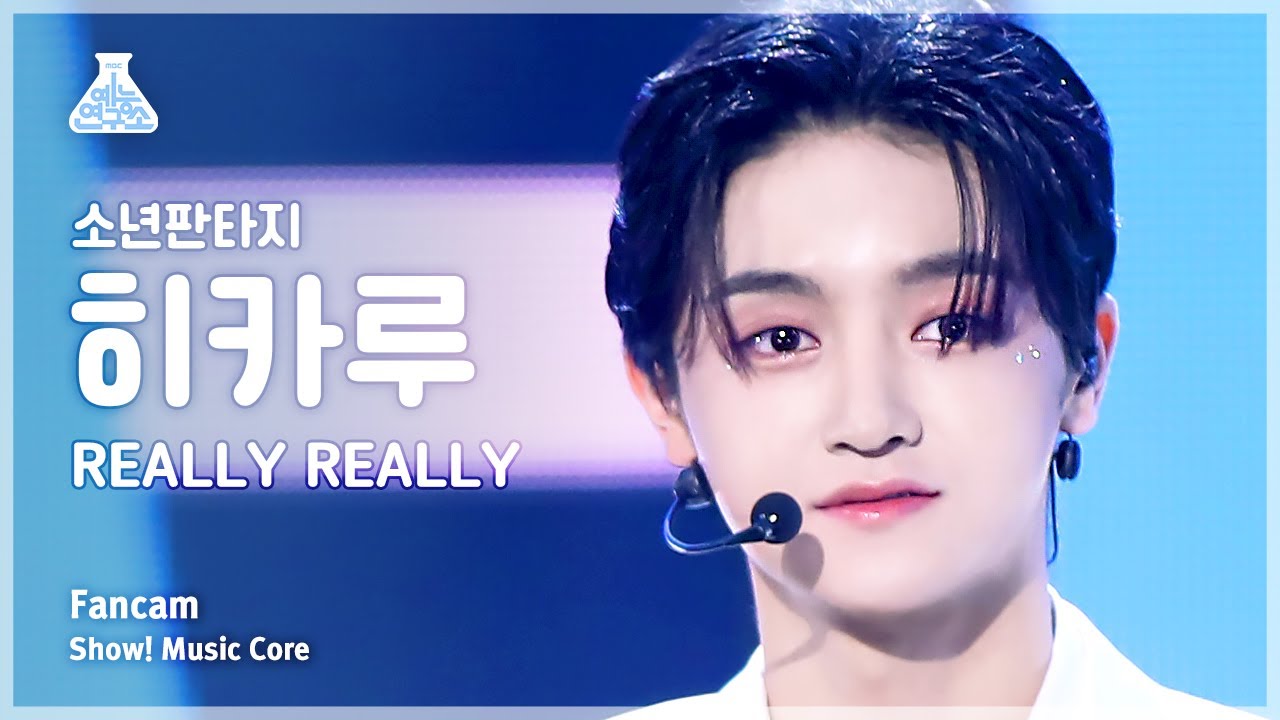 [예능연구소] FANTASY BOYS HIKARU – REALLY REALLY(소년판타지 히카루 - 릴리릴리) FanCam | Show! MusicCore | MBC230506방송