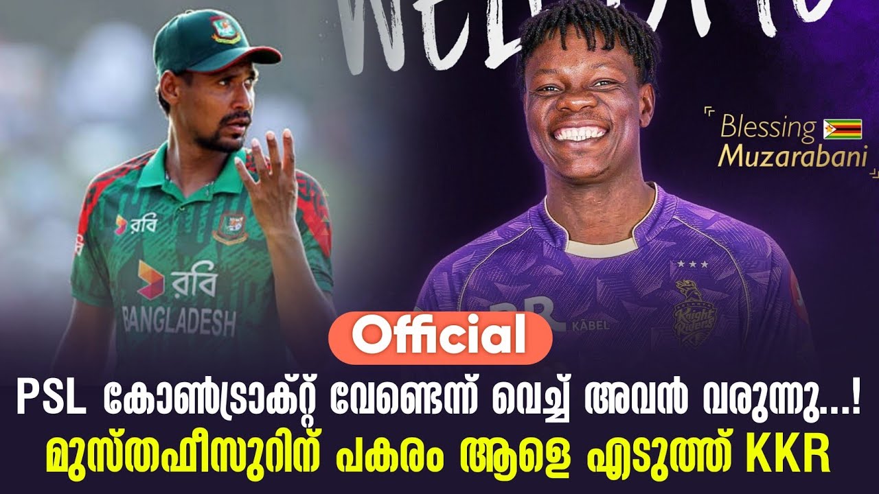 Official PSL കോൺട്രാക്റ്റ് വേണ്ടെന്ന് വെച്ച് അവൻ വരുന്നു ...!മുസ്തഫീസുറിന് പകരം ആളെ എടുത്ത് KKR