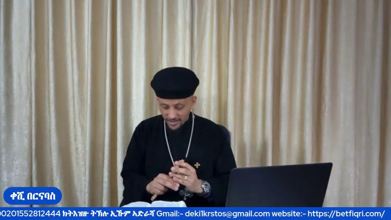 መጽናዕቲ 1ይ መ/ሓ/ቅ ጳውሎስ ናብ ሰብ ቆሮንጦስ (መበል 38 ክፋል) 