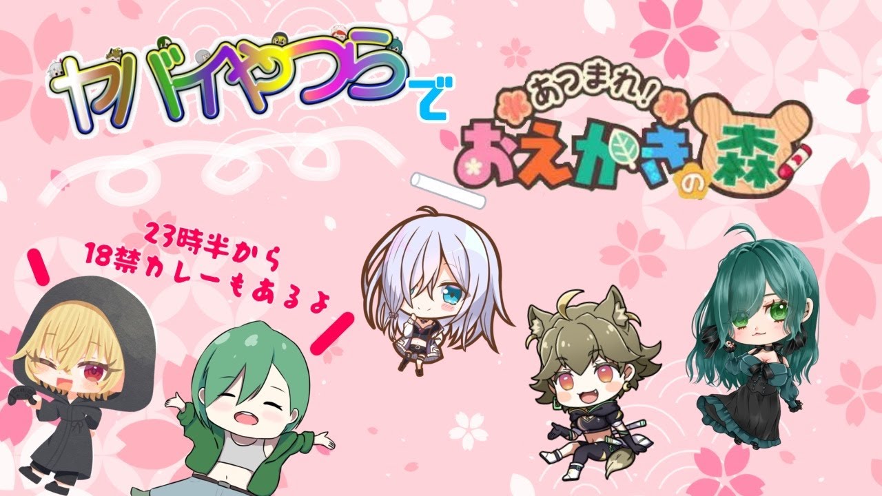 【方舟定期コラボ・おえかきの森】ヤバいやつらでおえかきの森！ (VTuber/白波のあ/live)