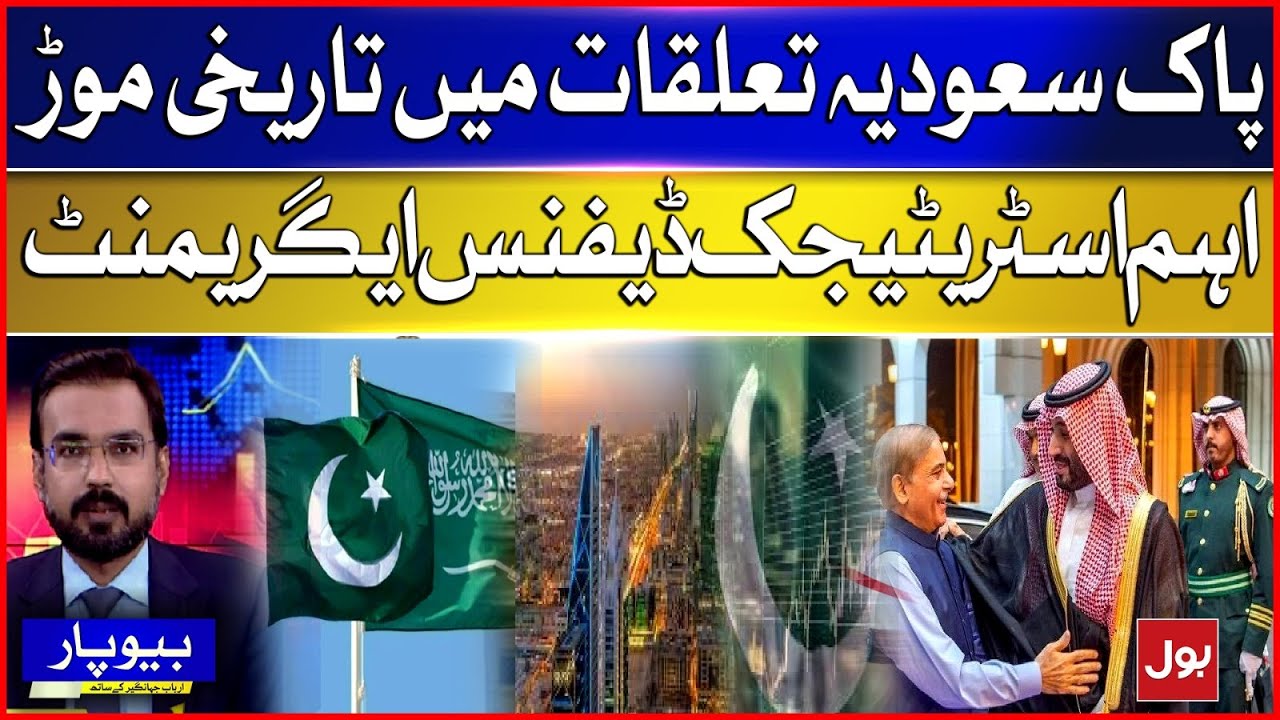 Historic Turn in Pakistan&ndash;Saudi Relations | Major Strategic Defense Agreement
