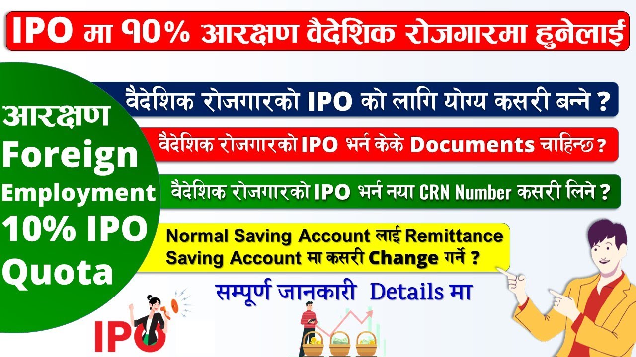 Baideshik Rojgar ma 10% IPO Quota |10% Quota in IPO in Foreign Employment|Baideshik Rojgar IPO Varne