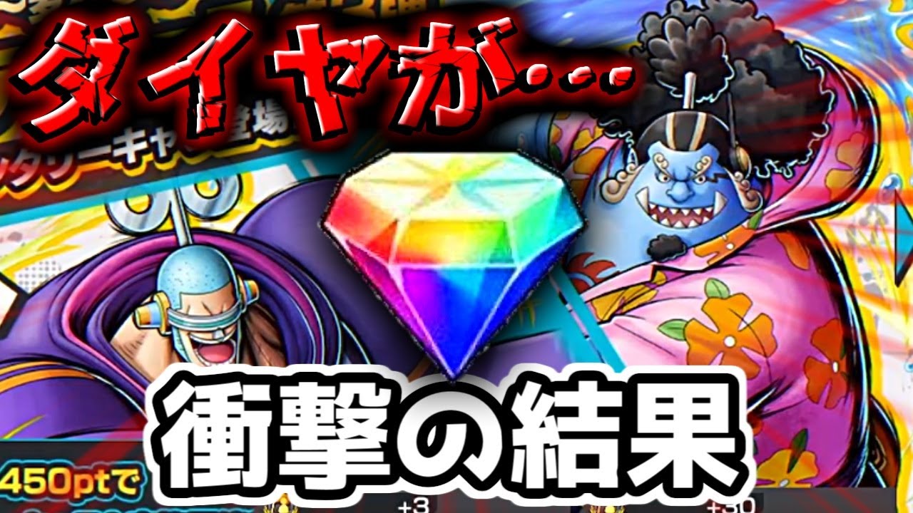 ガチャ爆死!? それとも神引き!? 運命の新キャラチャレンジ【バウンティラッシュ】【bountyrush】【ワンピース】【onepiece】【opbr】