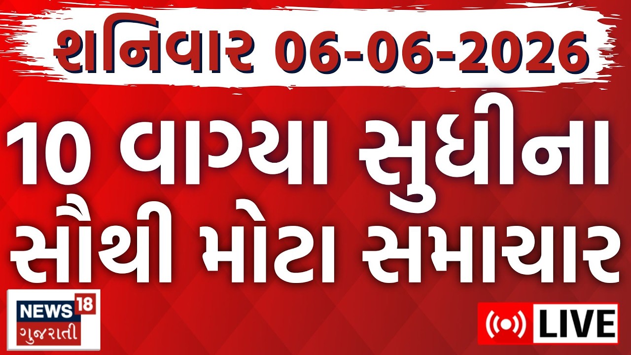 Gujarat Fatafat News LIVE | ગુજરાતના આજના સૌથી મોટા સમાચાર | Weather | Superfast  |News18 Gujarati