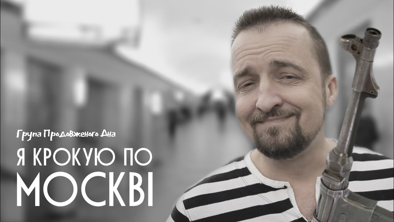 А я иду, шагаю по Москве