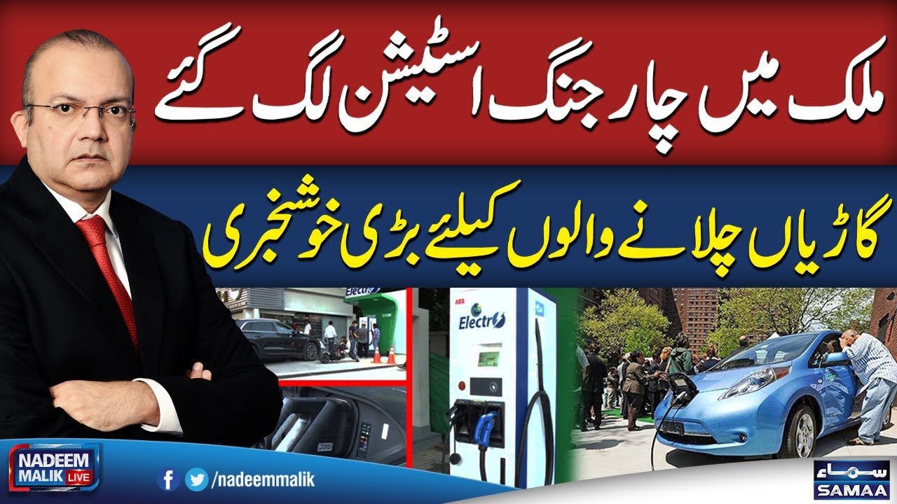 Electric Vehicle Charging Stations Installed Across Country | Good News for Drivers | SAMAA TV