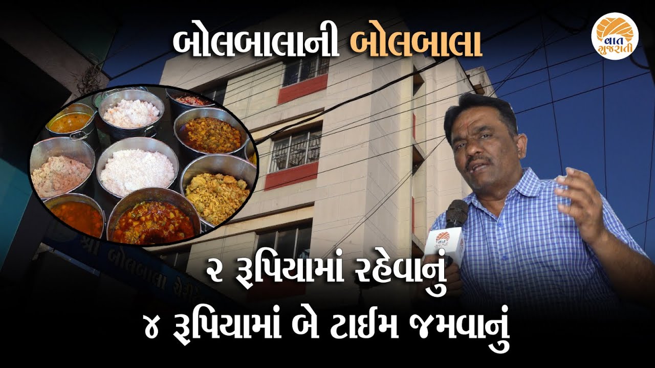 આ માણસના ખોળિયામાં પ્રાણ છે ત્યાં સુધી કોઈ ભૂખ્યાં નહીં સૂવે | Bolbala Trust Jayesh Upadhyay Story
