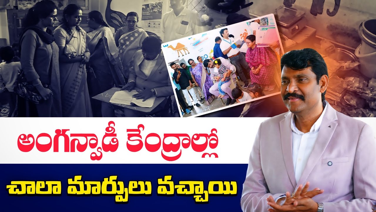 నేను వచ్చిన మొదట్లో చాలా దారుణంగా వుండేవి || Chitha Vijay Prathap Reddy || Anganwadi Centres