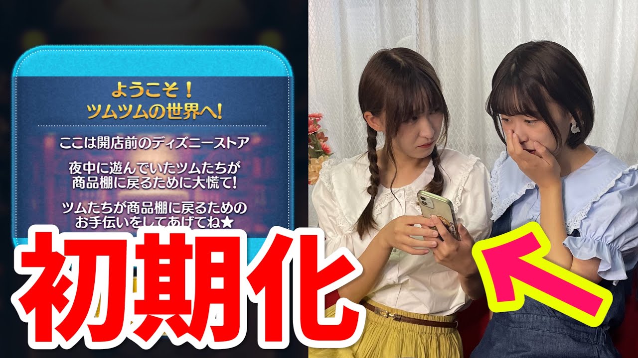 【号泣】妹のゲームのデータ全部消したった。　#ツムツム #りおみつちゃんねる