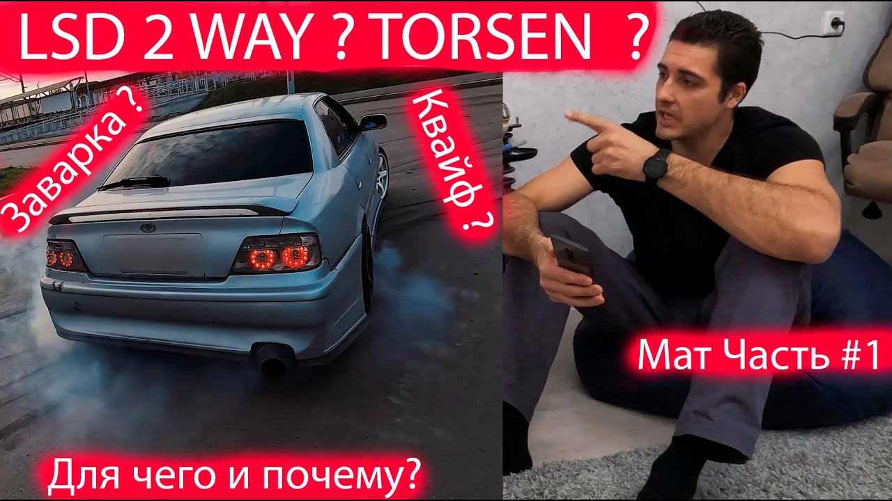 Никогда НЕ ставь себе ТАКОЙ РЕДУКТОР в  Chaser \ Mark 2 \ Skyline / Почему?  Мат. Часть Серия 1 :)