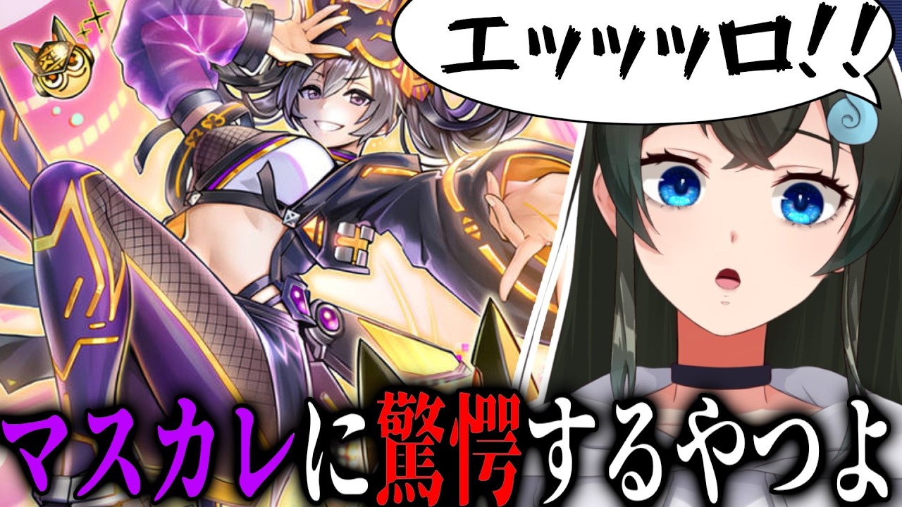 【切り抜き】エチがいマスカレーナに興奮した結果、命乞いをすることになるVtuber