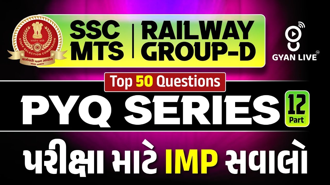 SSC MTS | RAILWAY GROUP-D | PYQ SERIES | PART 12 પરીક્ષા માટે IMP સવાલો | LIVE@01PM #gyanlive