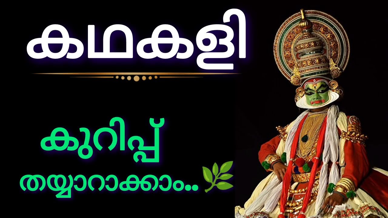 കഥകളി കുറിപ്പ് തയ്യാറാക്കാം | Kathakali kurippu | Kathakali kurippu malayalam