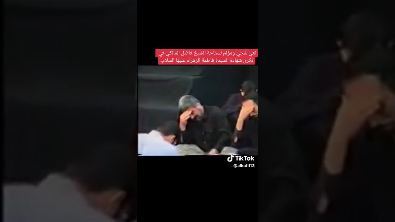 نعي لفراق السيدة الزهراء سماحة اية الله العظمى الدكتور الشيخ فاظل المالكي 