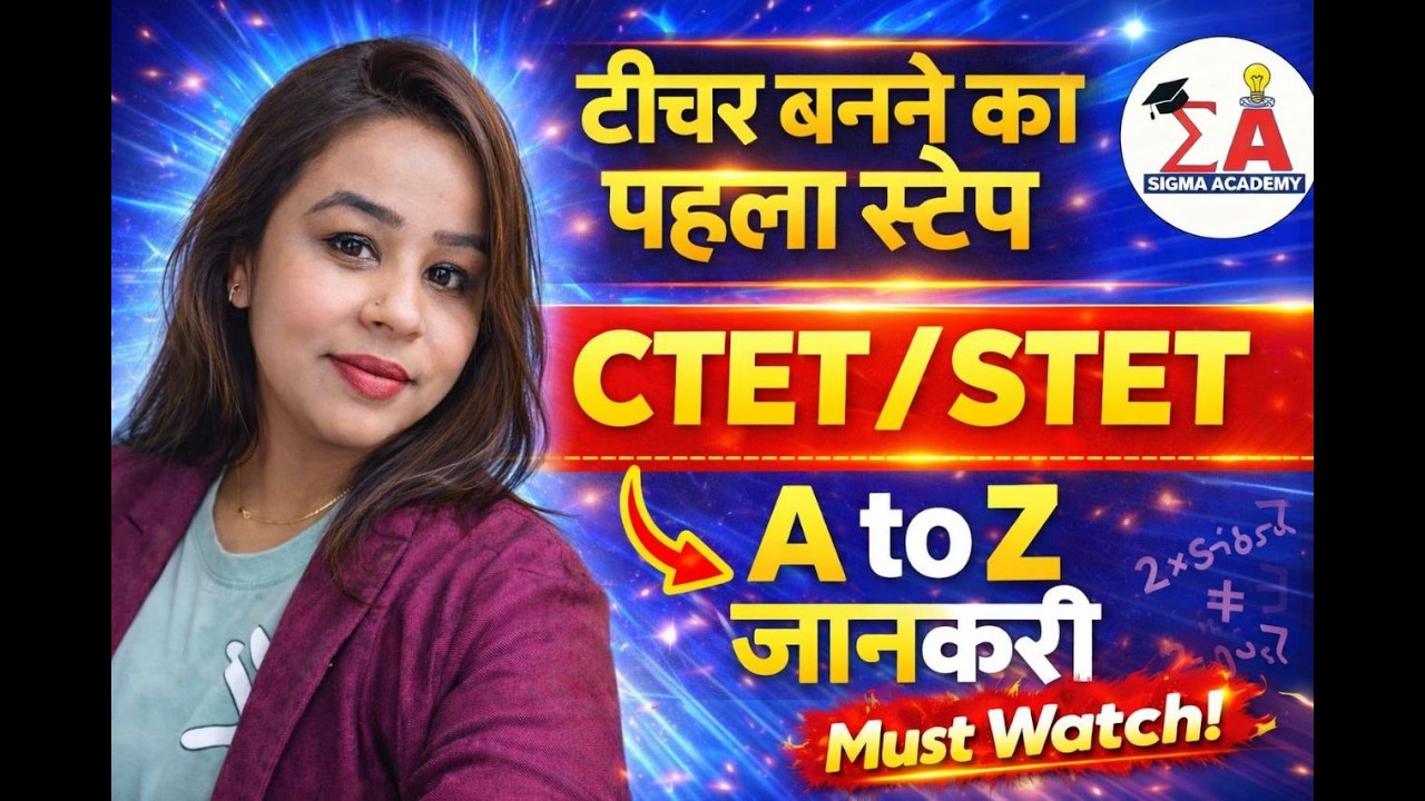 CTET 2026 Complete Guidance | Teacher कैसे बने ? CTET & STET क्या है? CTET  Details| Sigma Academy