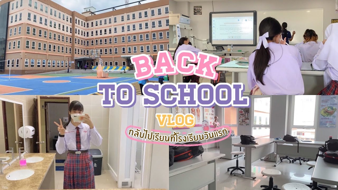 Back To School Vlog | กลับไปเรียนที่โรงเรียนวันแรก มีอะไรเปลี่ยนไปบ้าง??