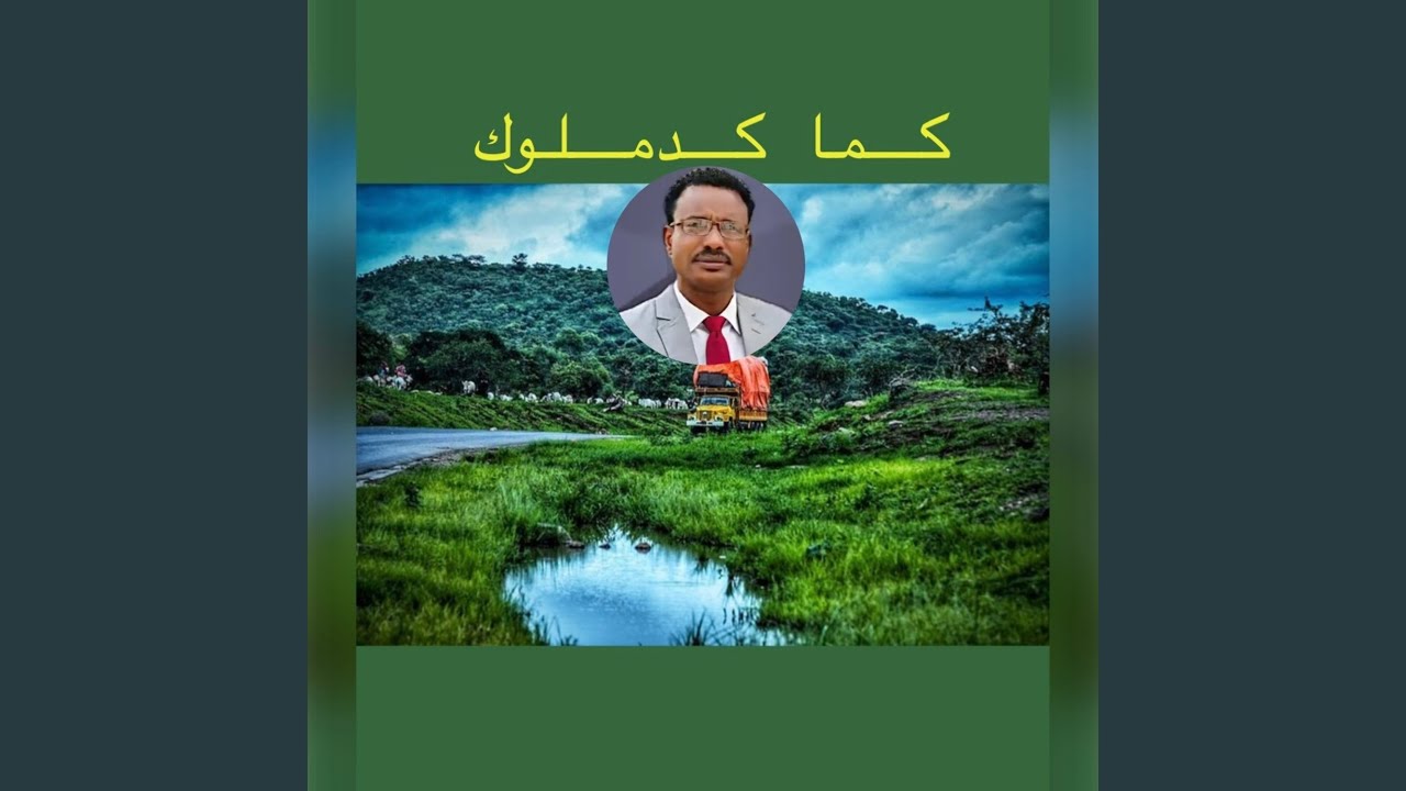 كما كدملوك يا عريس ابدااااع _ إبراهيم إدريس