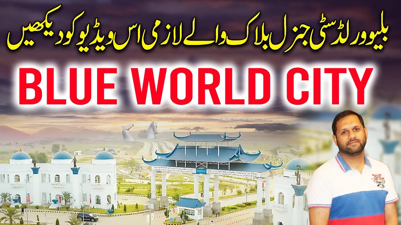 Blue World City Latest  Development  Update | General Block Files Available |  Conversion Policy