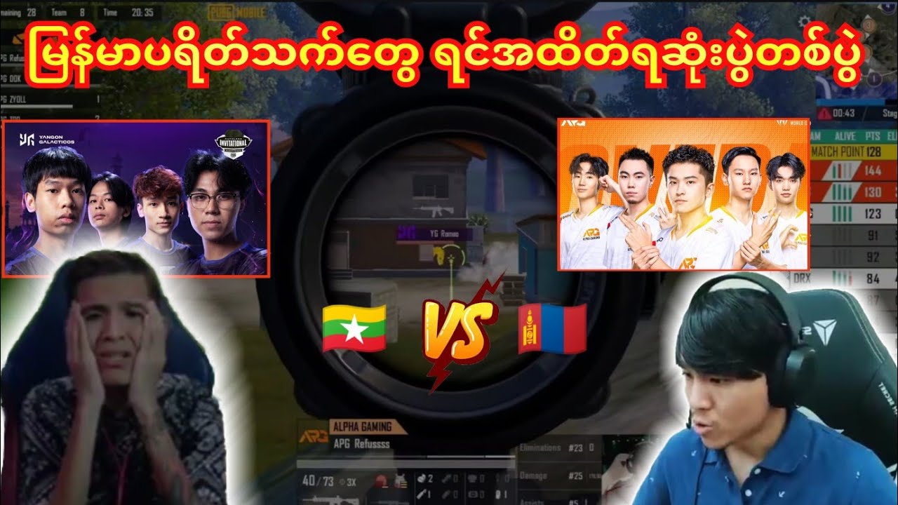 🇲🇲YG Vs🇲🇳APG Vs🇰🇷DRX Vs🇻🇳TSမြန်မာစတွင်မာတွေရင်ထိတ်ခဲ့ရတဲ့ပွဲတစ်ပွဲကိုပြန်ကြည့်ရအောင်#yg #pmwc