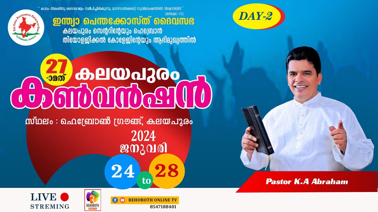 27 th IPC KALAYAPURAM CENTER CONVENTION - 2024 | DAY-2 | 25.01.2024 | REHOBOTH ONLINE TV