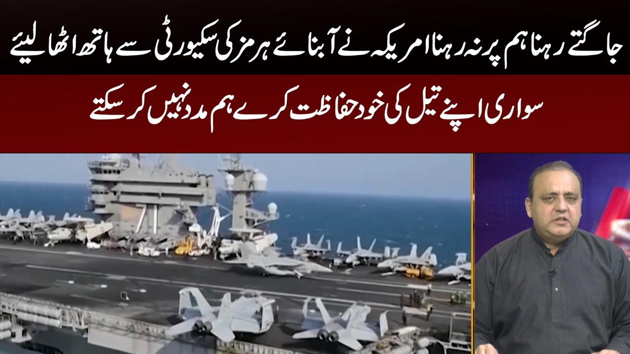 US Steps Back from Strait of Hormuz Security | “Protect Your Own Oil” Message Shocks Allies