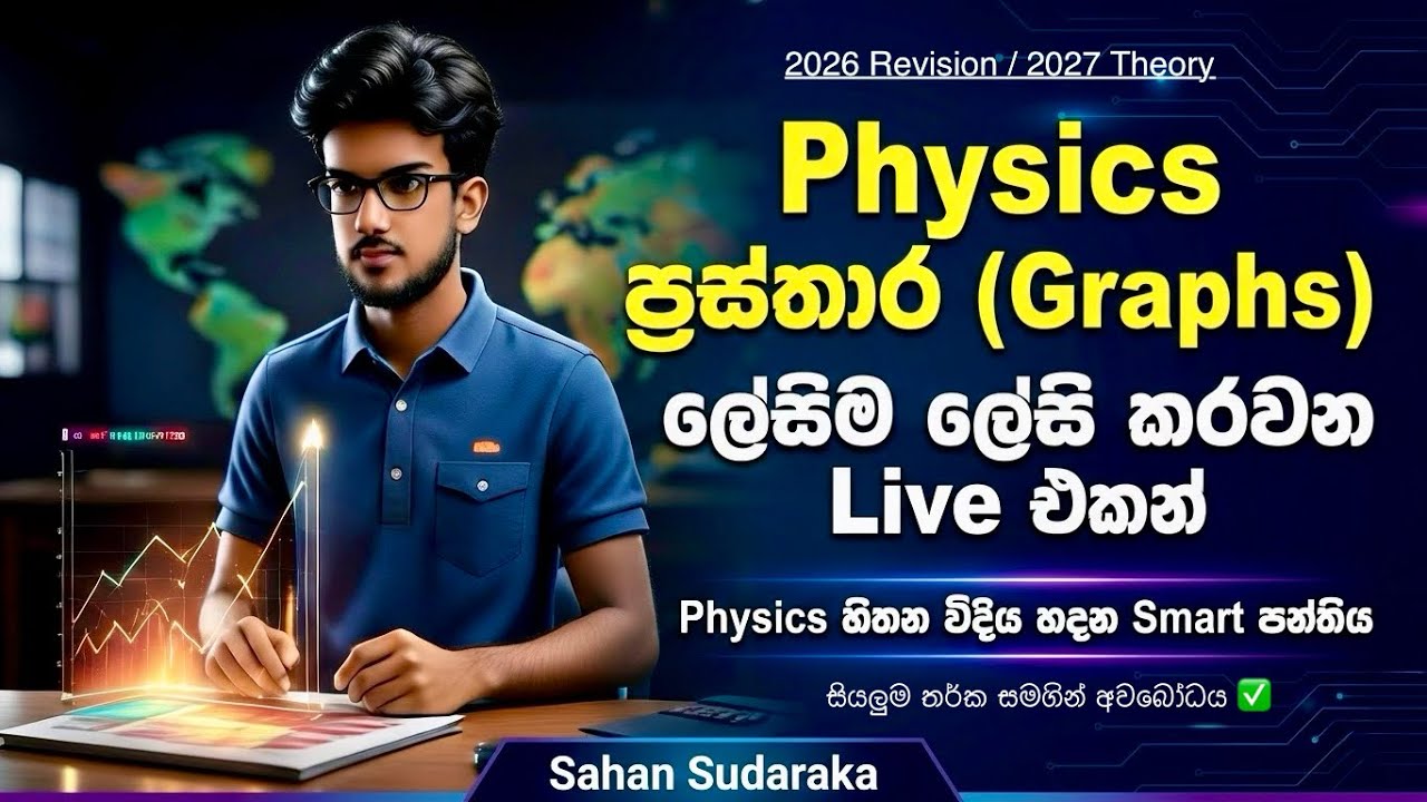 Physics චලිත ප්‍රස්තාර සියලුම තර්ක සමග සුපිරියටම තනි Live එකකින් | Motion of Graphs | Sahan Sudaraka