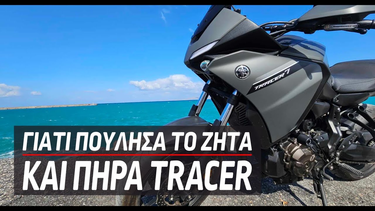 Γιατί πούλησα το Kawasaki Z και πήρα το Yamaha Tracer 7
