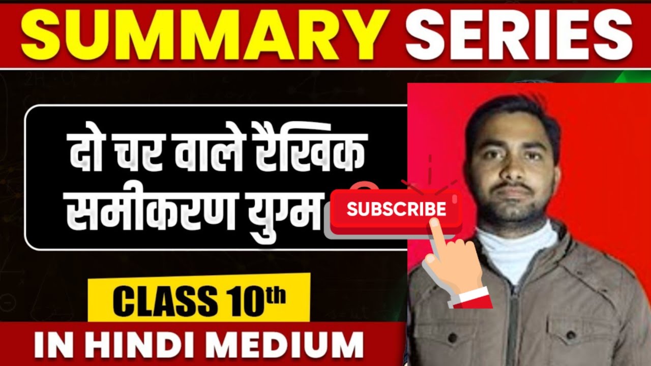 चर वाले रैखिक समीकरण part3🔥सिर्फ परीक्षा के दृष्टि से। Class 10 Maths Chapter 3 