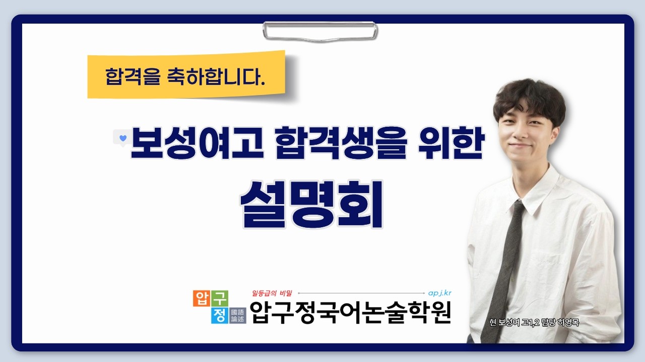 2026보성여고1 합격생을 위한 설명회(내신, 수능, 내신 1등급)