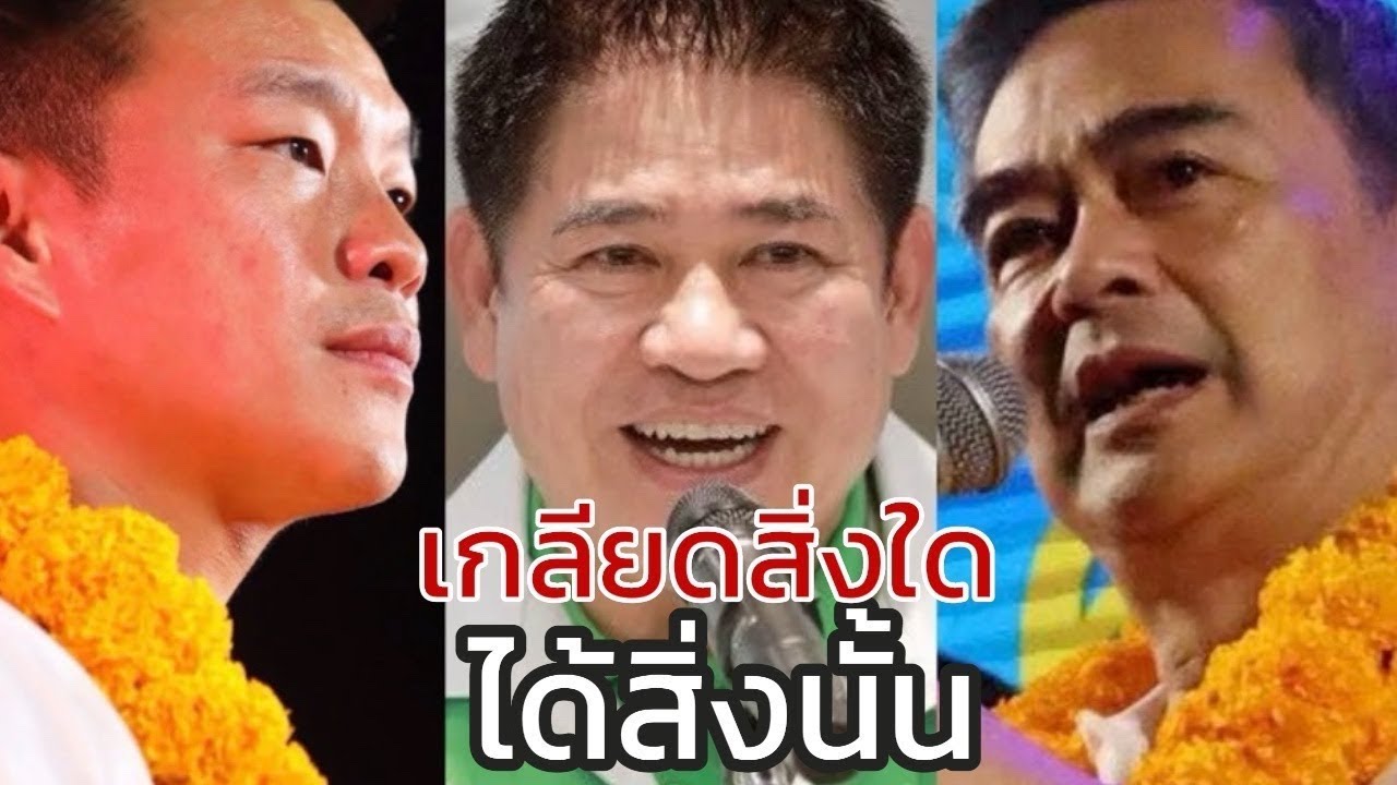 Live : เกลียดสิ่งใด ได้สิ่งนั้น วิบากกรรม ส้ม เขียว ฟ้า ในกรงขังฝ่ายค้าน