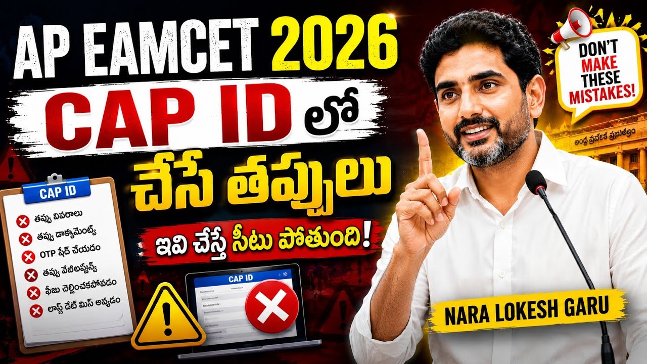 Ap eamcet 2026 Counselling Cap Id | Ap EAMCET counselling 2026 | AP EAMCET counselling 2026