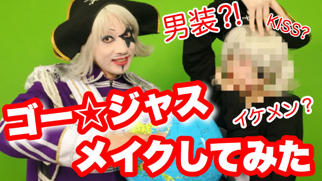 【イケメン】初男装！！ゴー☆ジャスメイク！！#2