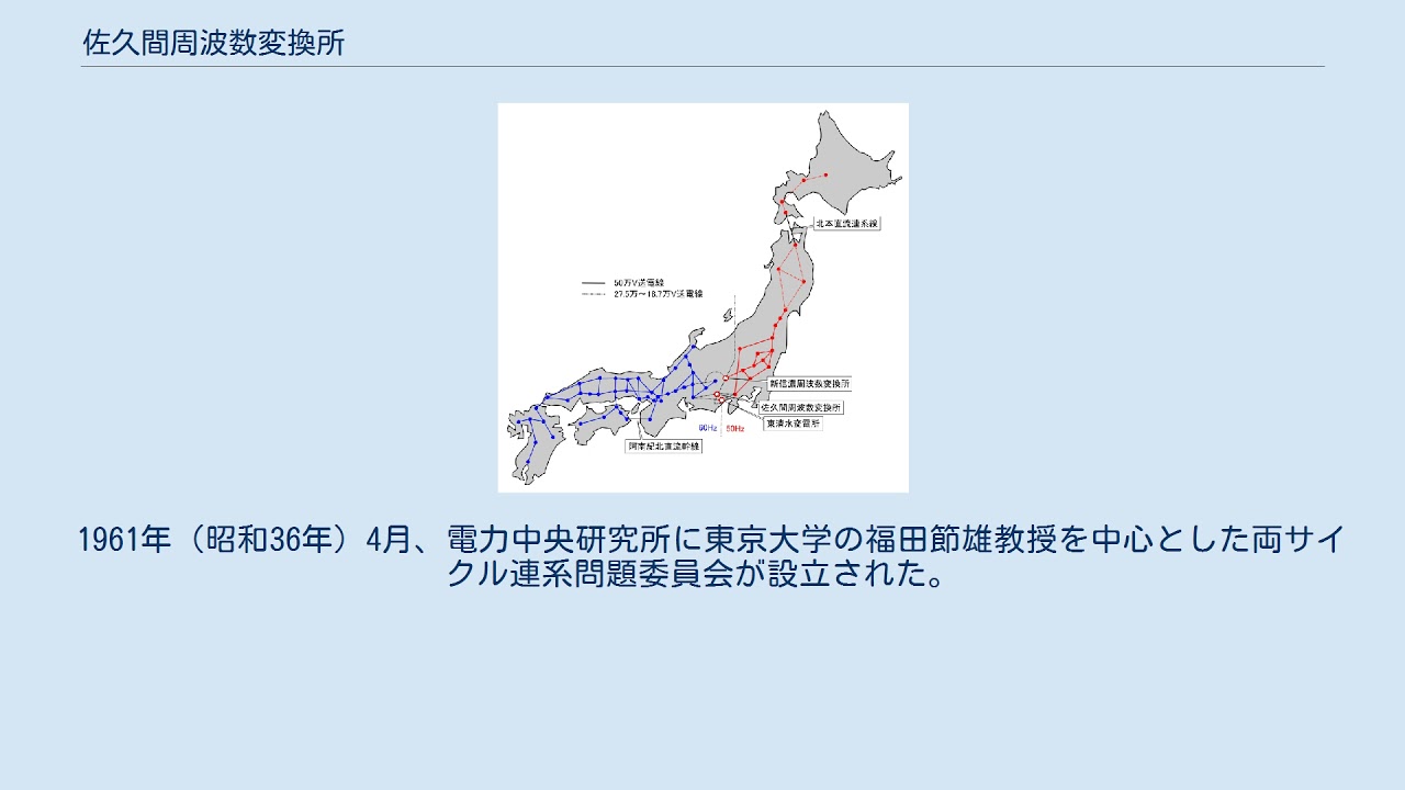佐久間周波数変換所