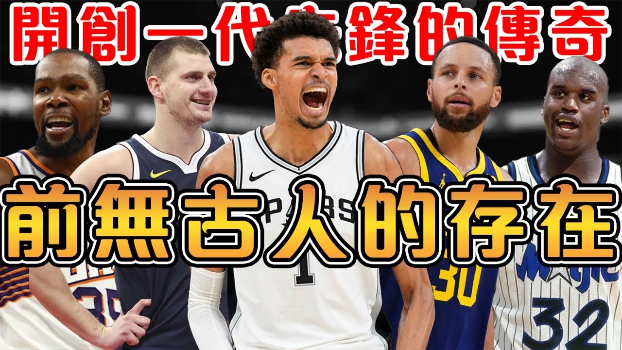 NBA10大劃時代巨星！球場上獨一無二的獨角獸！迫使聯盟修改規則已是家常便飯【匠人籃球】