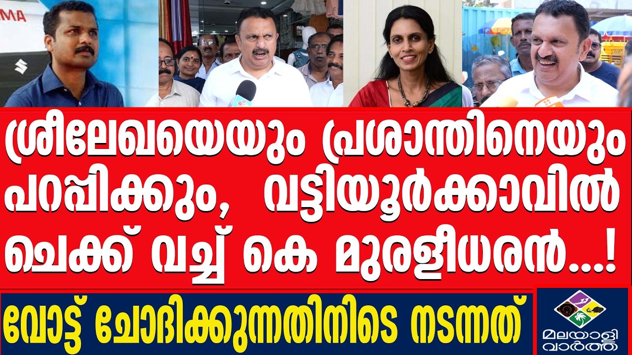 K Muraleedharan   കെ മുരളീധരൻ മലയാളിവാർത്തയോട്  | Malayalivartha