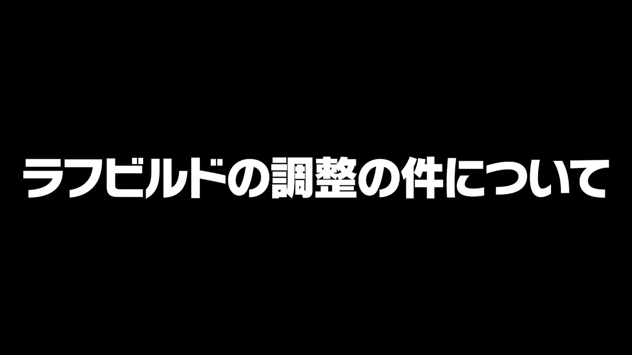 【イナイレ】ラフビルドの調整の件についてテレぺガが炎上しました！【イナズマイレブン 英雄たちのヴィクトリーロード】