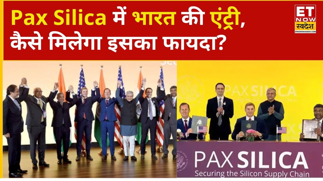 India Us Trade Deal: भारत-US के बीच 'PAX SILICA' पर हो गए हस्ताक्षर, क्या है इसके मायने? | ETNS
