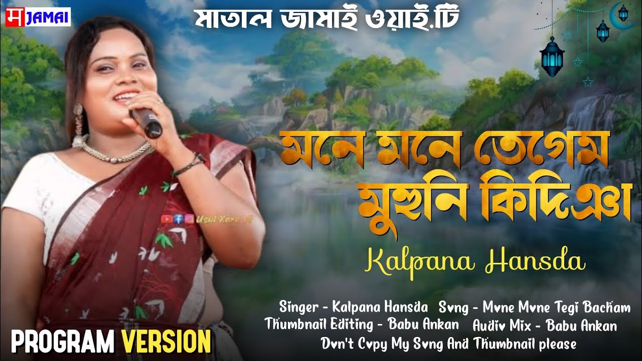 Mone Mone Tege Bacham Muhuni Kedinja !! Kalapana Hansda !! New Santali Song !! Matal Jamay Yt .