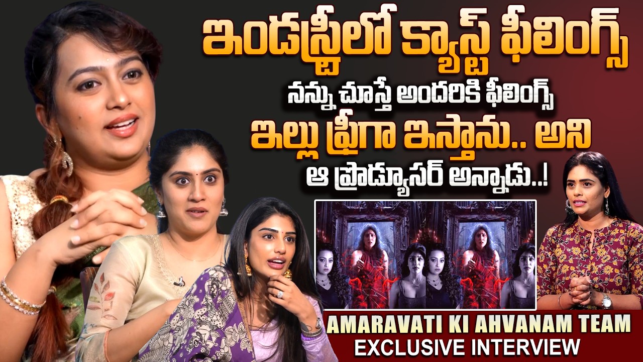 Amaravatiki Aahwanam Team Exclusive Interview About Industry struggles ||   SumanTV Suvarna